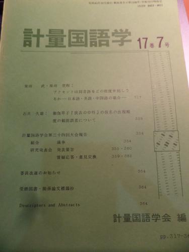 Japonca Metrik Dilbilim Sayı:17/7