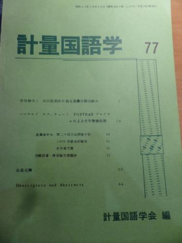 Japonca Metrik Dilbilim 77