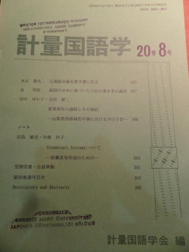 Japonca Metrik Dilbilim Sayı:20/8