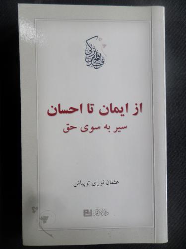 İmandan İhsana Hak Yolculuğu / Farsça