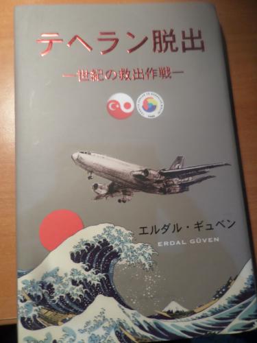 Japonca Tahran'dan Kaçış Yüzyılın Kurtarma Operasyonu