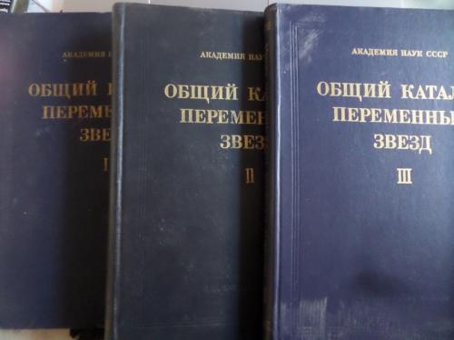 Rusça Değişken Yıldızların Genel Kataloğu / 3 Cilt