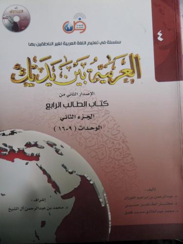 El Arabiyyetül Beyne Yedeyk 4. Cilt ( 9-16 )