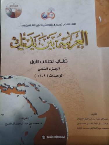El Arabiyyetül Beyne Yedeyk 1. Cilt ( 9-16 )